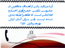 تخلیه تلفنی